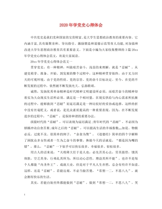 2024年学党史心得体会 