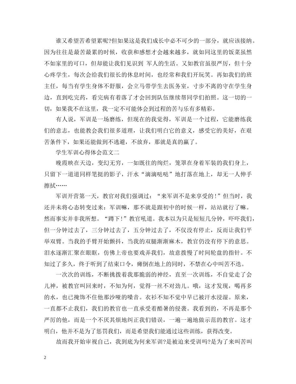 2024年学生军训感想感悟_军训心得体会精选范文 _第2页