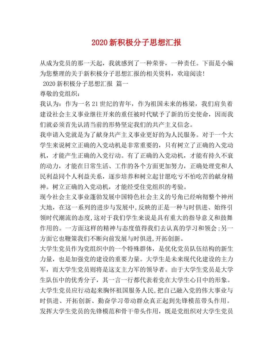 2024新积极分子思想汇报 _第1页