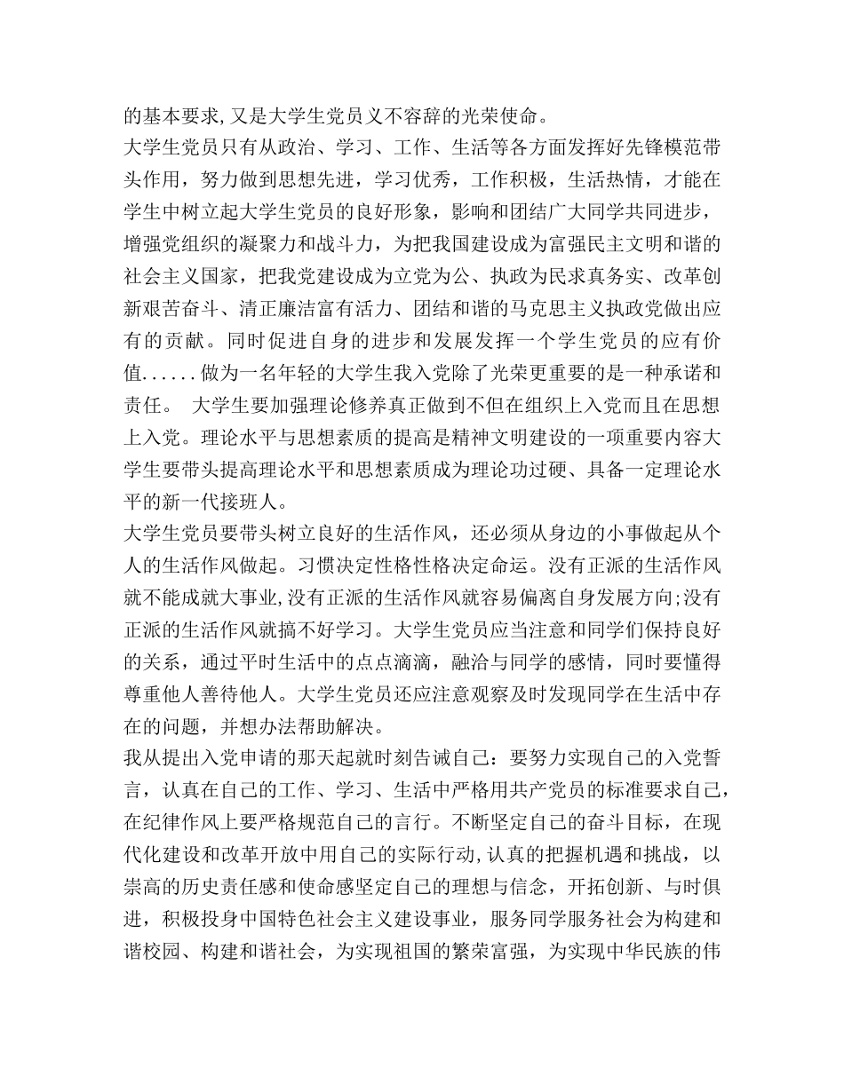 2024新积极分子思想汇报 _第2页