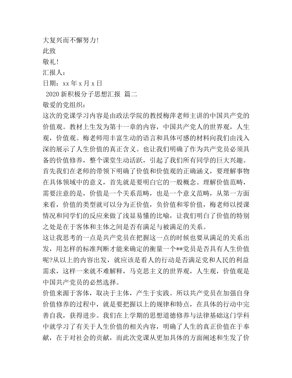 2024新积极分子思想汇报 _第3页