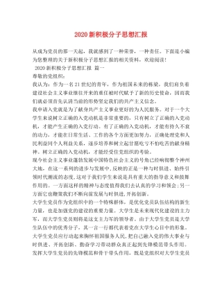 2024新积极分子思想汇报 