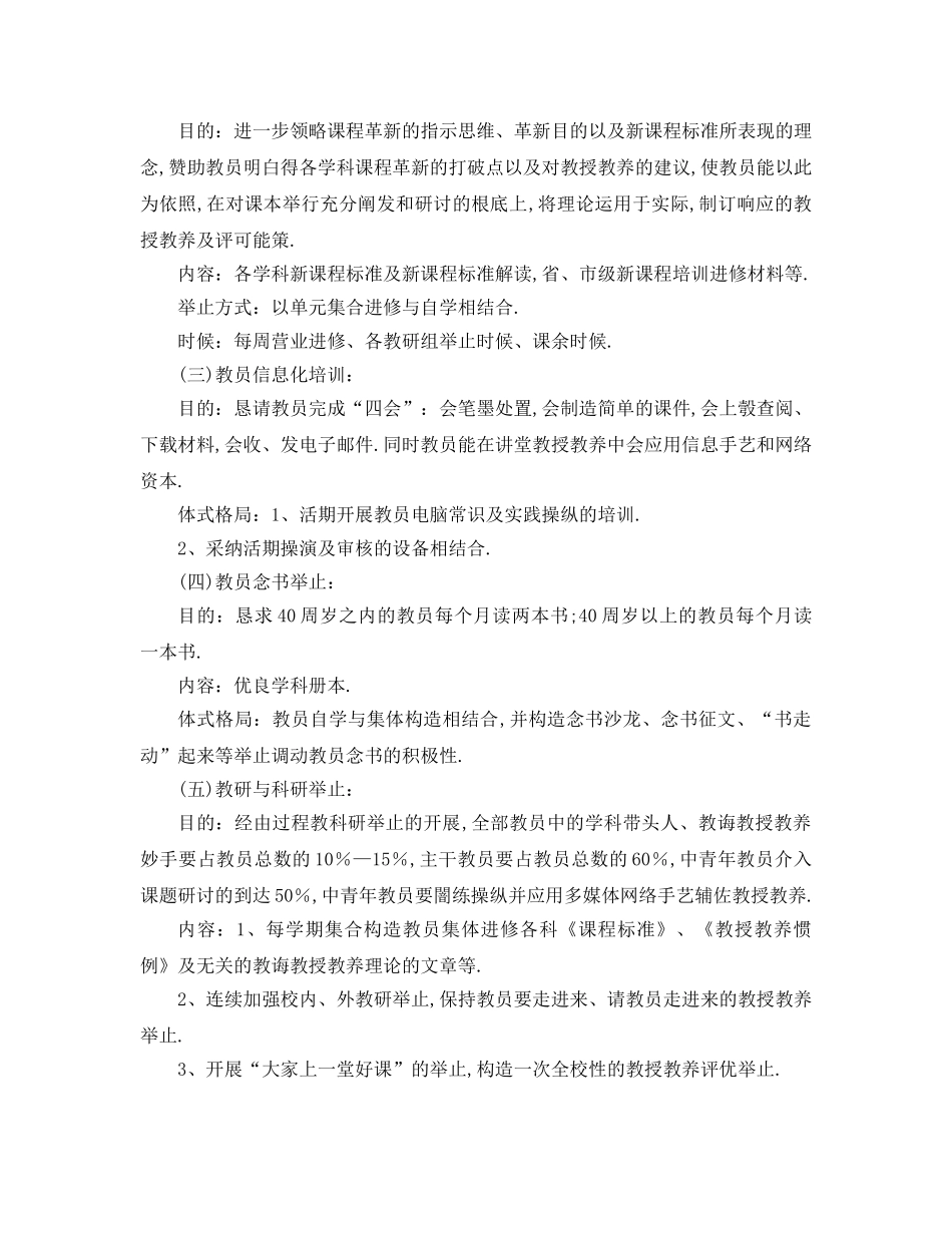 最新（工作参考计划）2024年学年度小学教师培训工作方案 _第2页