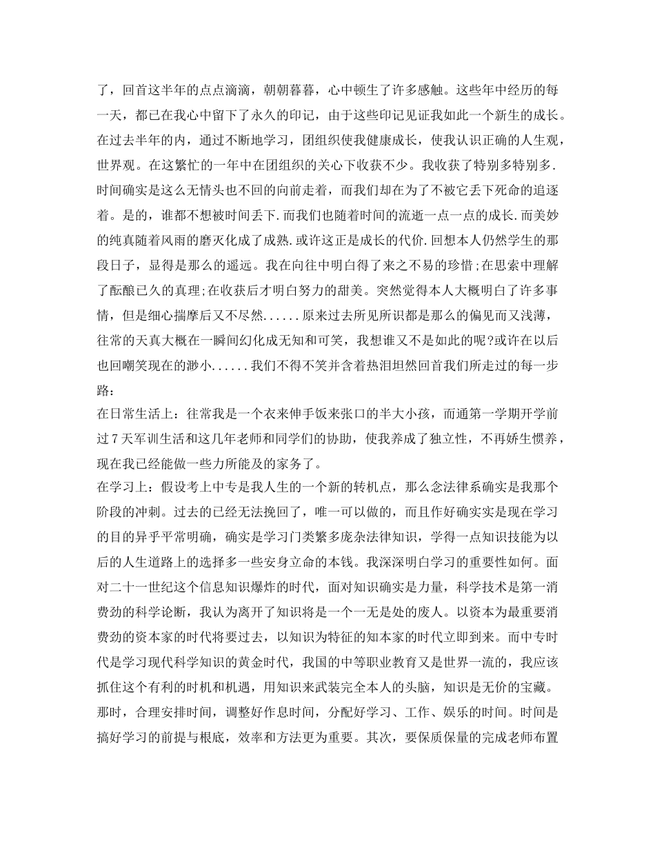 中专幼师毕业生自我鉴定参考表自我鉴定参考 _第2页