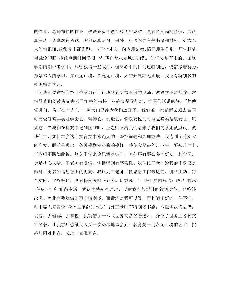 中专幼师毕业生自我鉴定参考表自我鉴定参考 _第3页