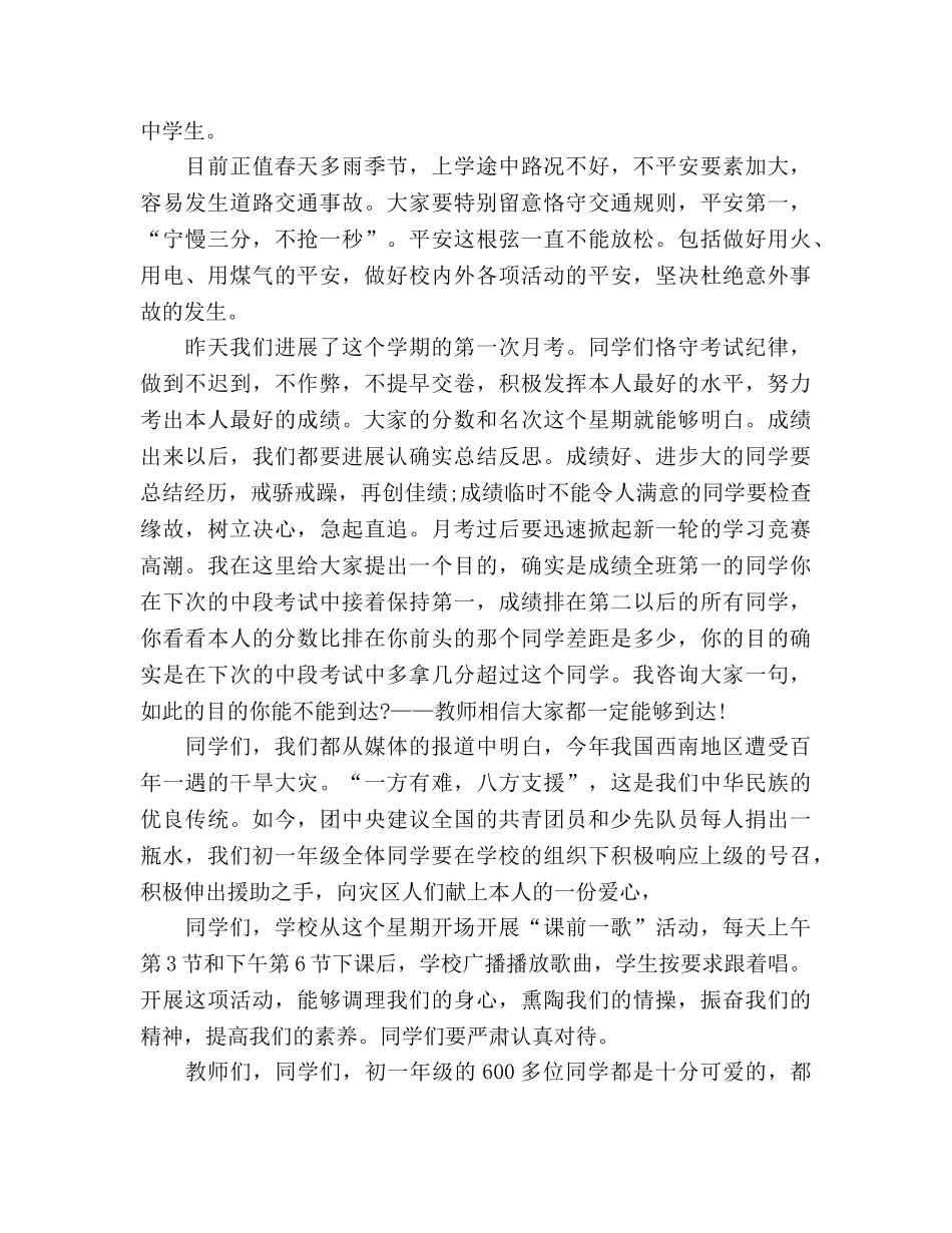 中学生升国旗演讲：新学期的学习参考演讲稿 _第2页