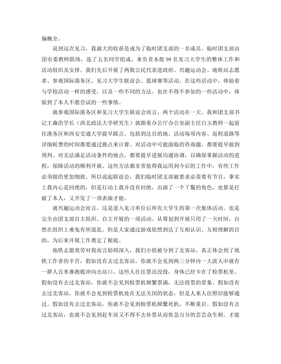 准公务员见习参考心得体会 _第2页