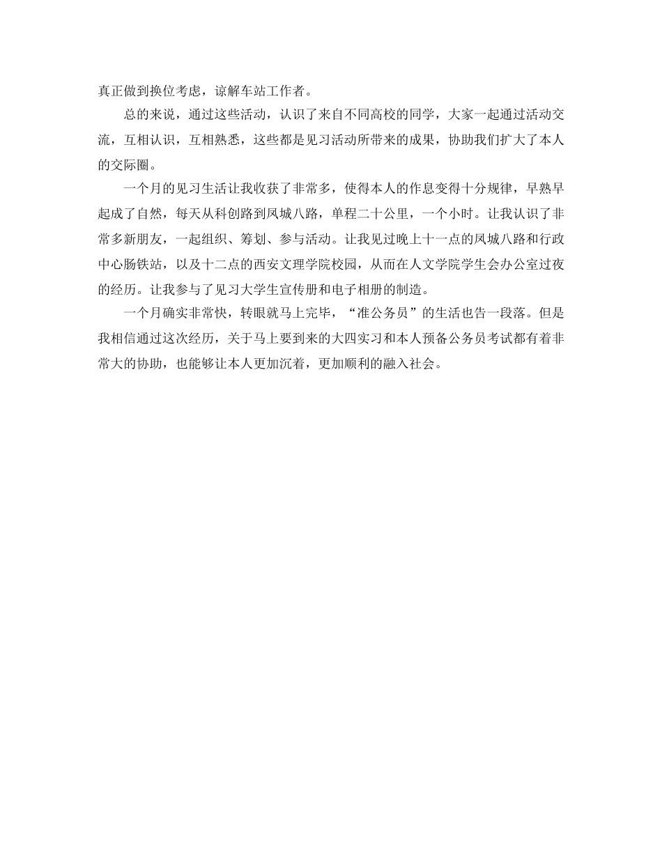 准公务员见习参考心得体会 _第3页