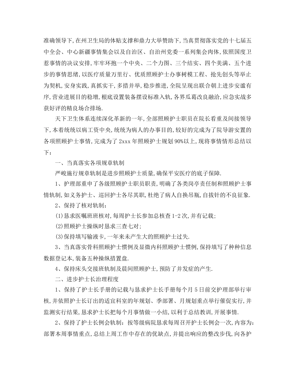 最新（工作参考计划）2024年护士个人工作参考计划 _第3页