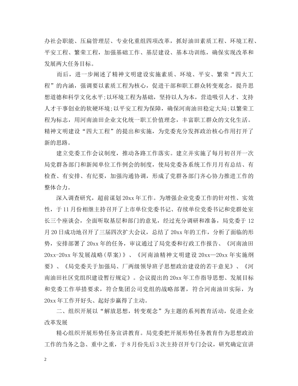 2024年书记述职报告 _第2页