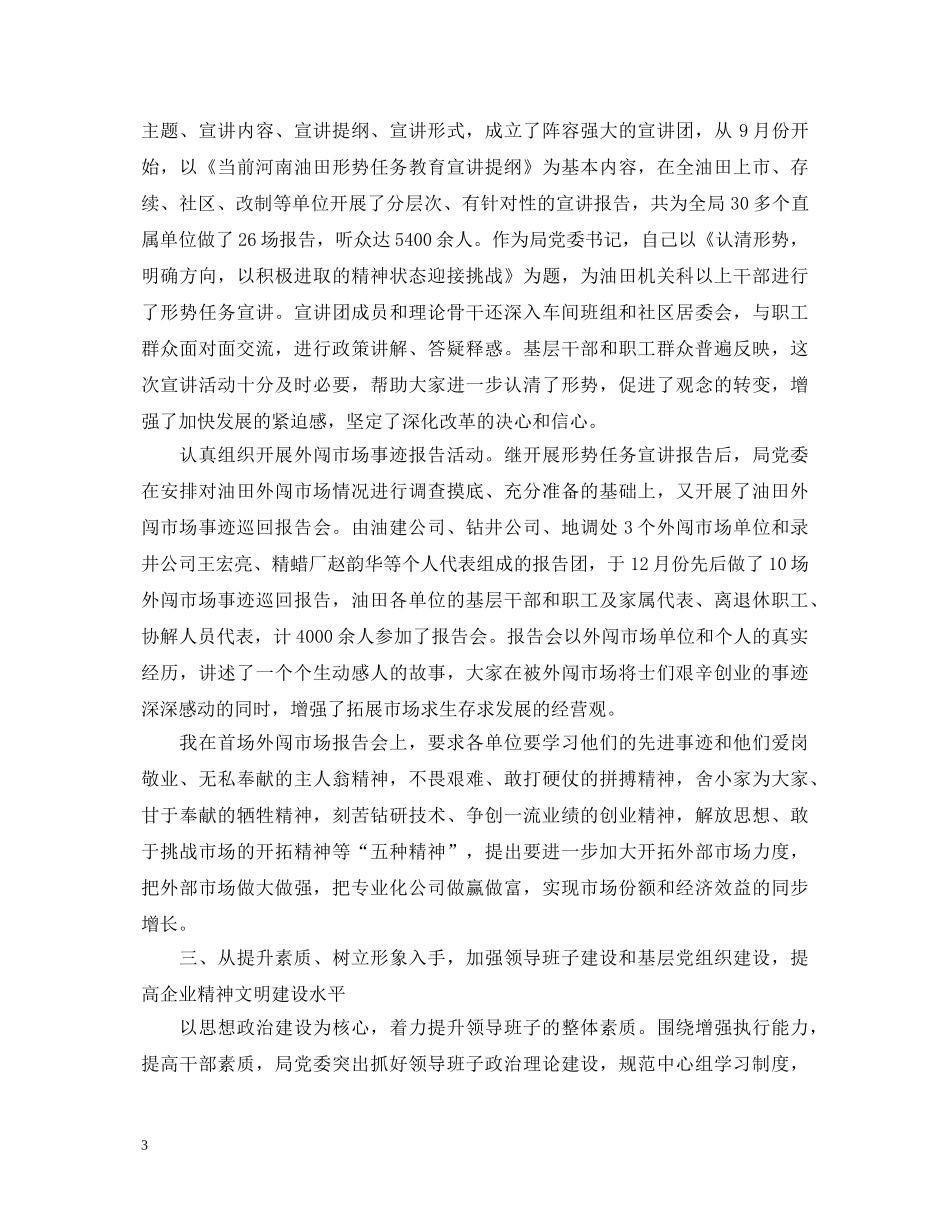 2024年书记述职报告 _第3页