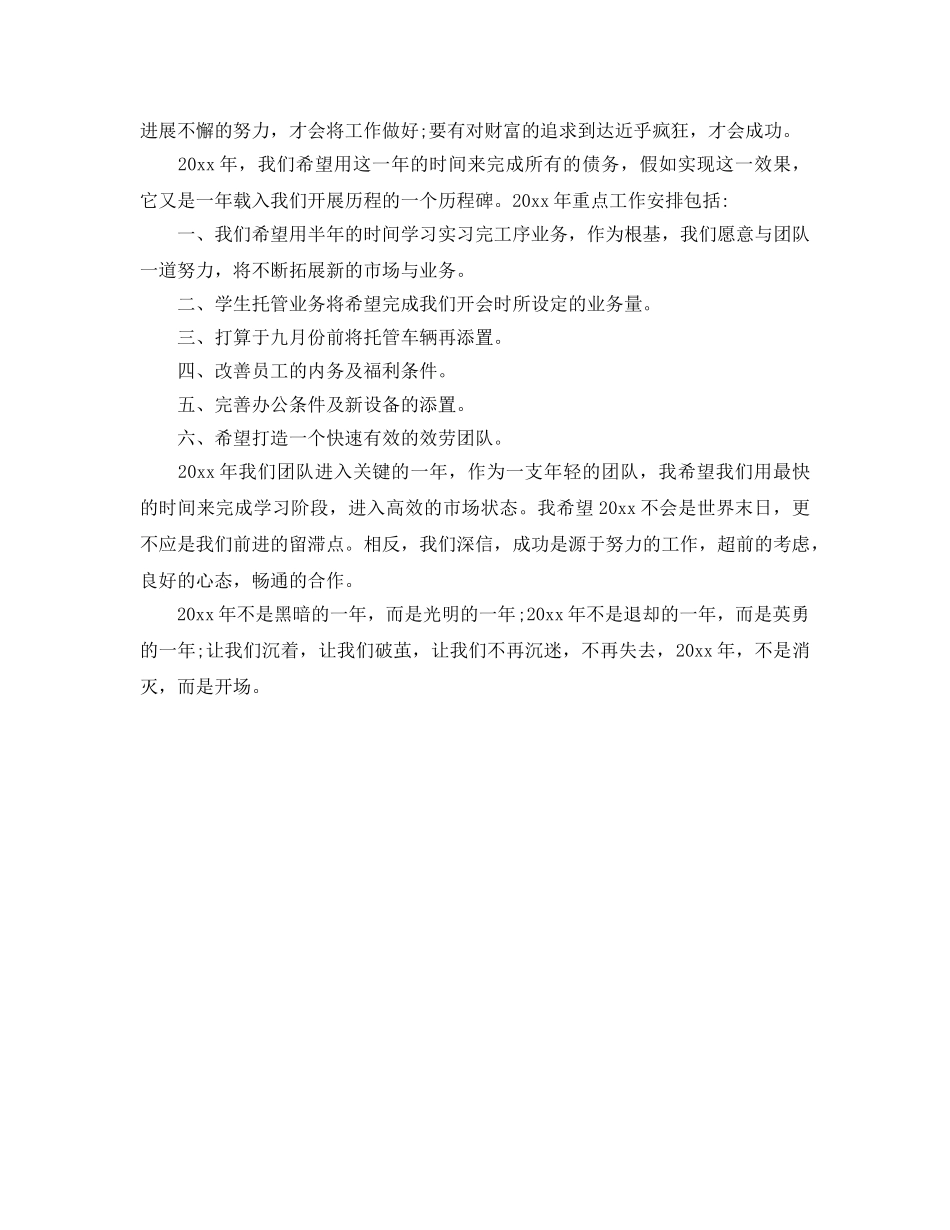 装修公司工作参考计划范文 _第2页