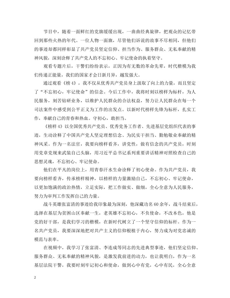 最新2024榜样4观后感心得体会10篇精选 _第2页