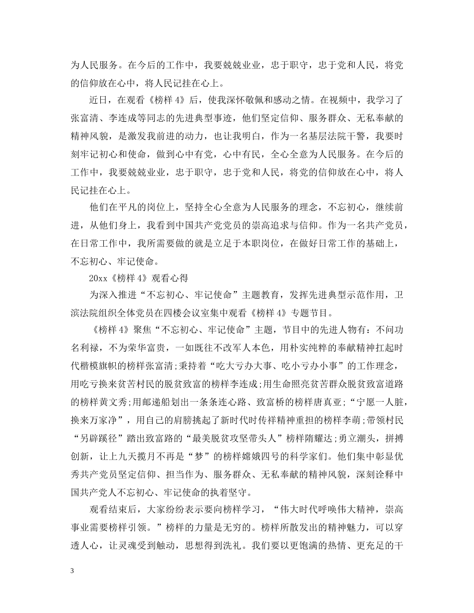 最新2024榜样4观后感心得体会10篇精选 _第3页