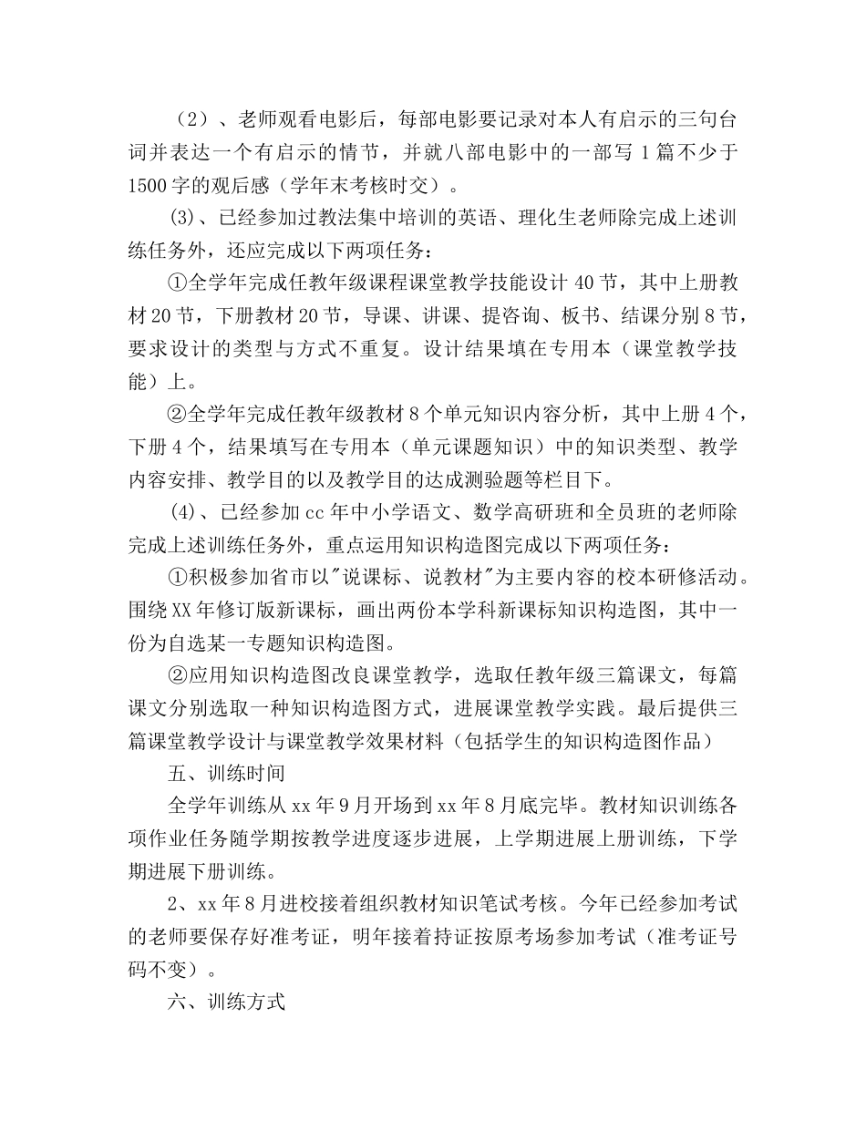 中学校本培训工作参考计划范文 _第2页