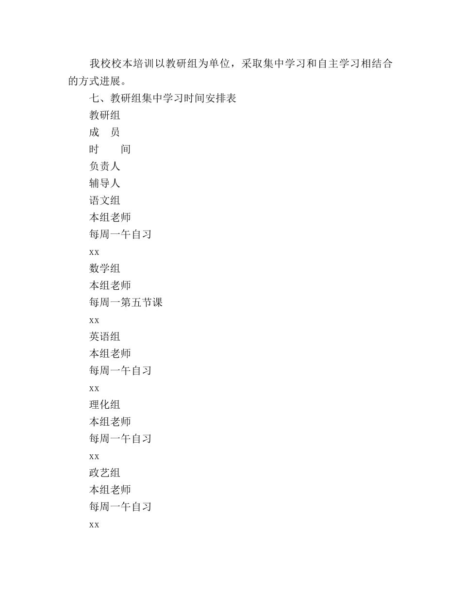 中学校本培训工作参考计划范文 _第3页