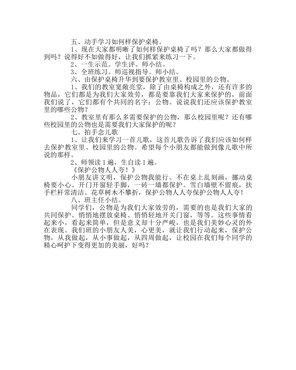 主题班会教案主题班会：爱护公物，美化校园 _第2页