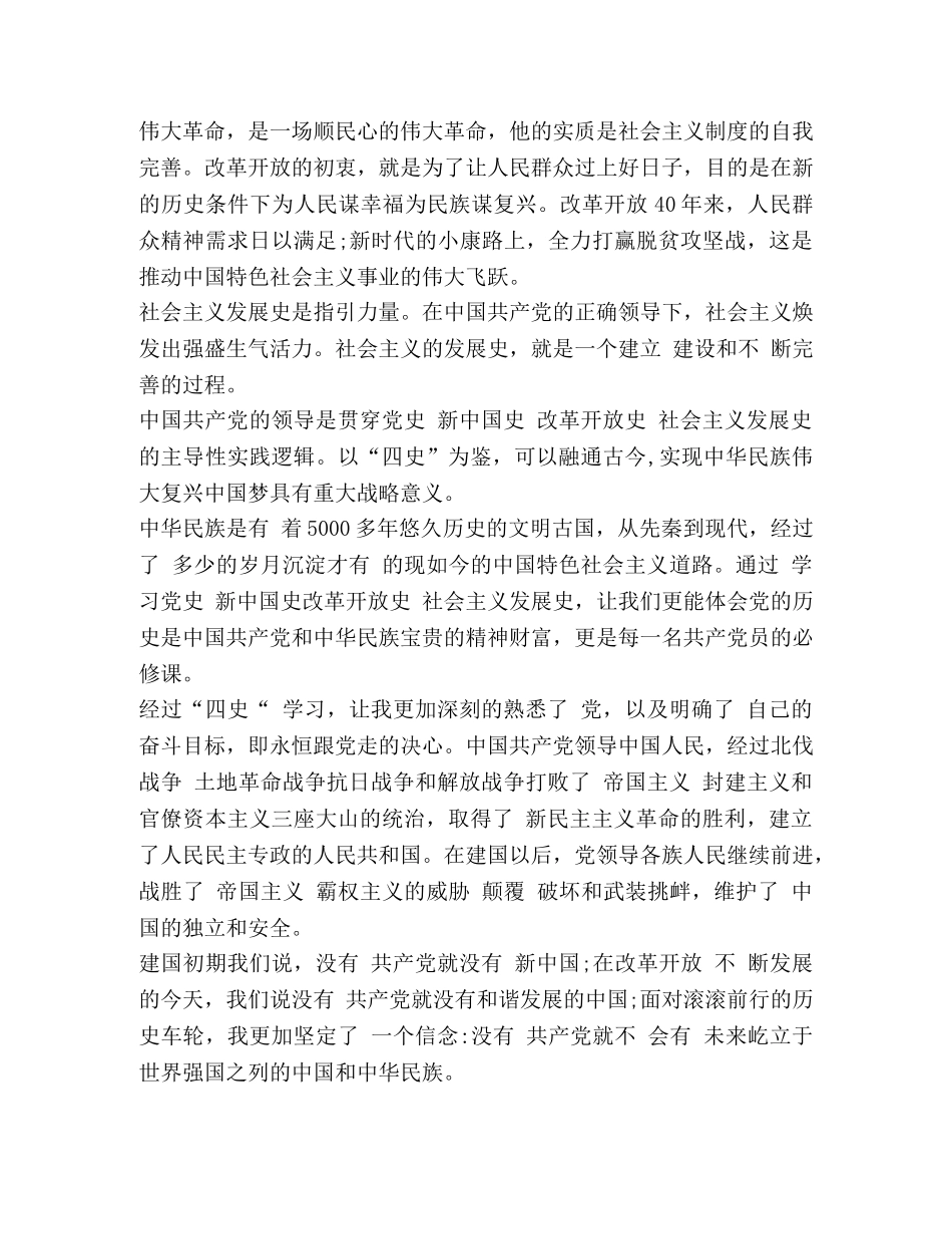 2024学习四史心得体会500字【】 _第2页