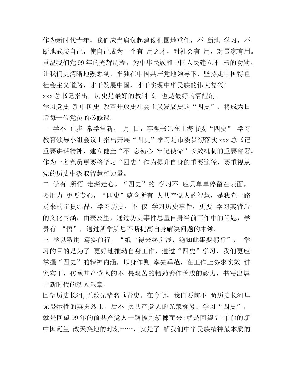 2024学习四史心得体会500字【】 _第3页