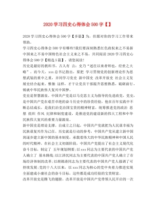 2024学习四史心得体会500字【】 