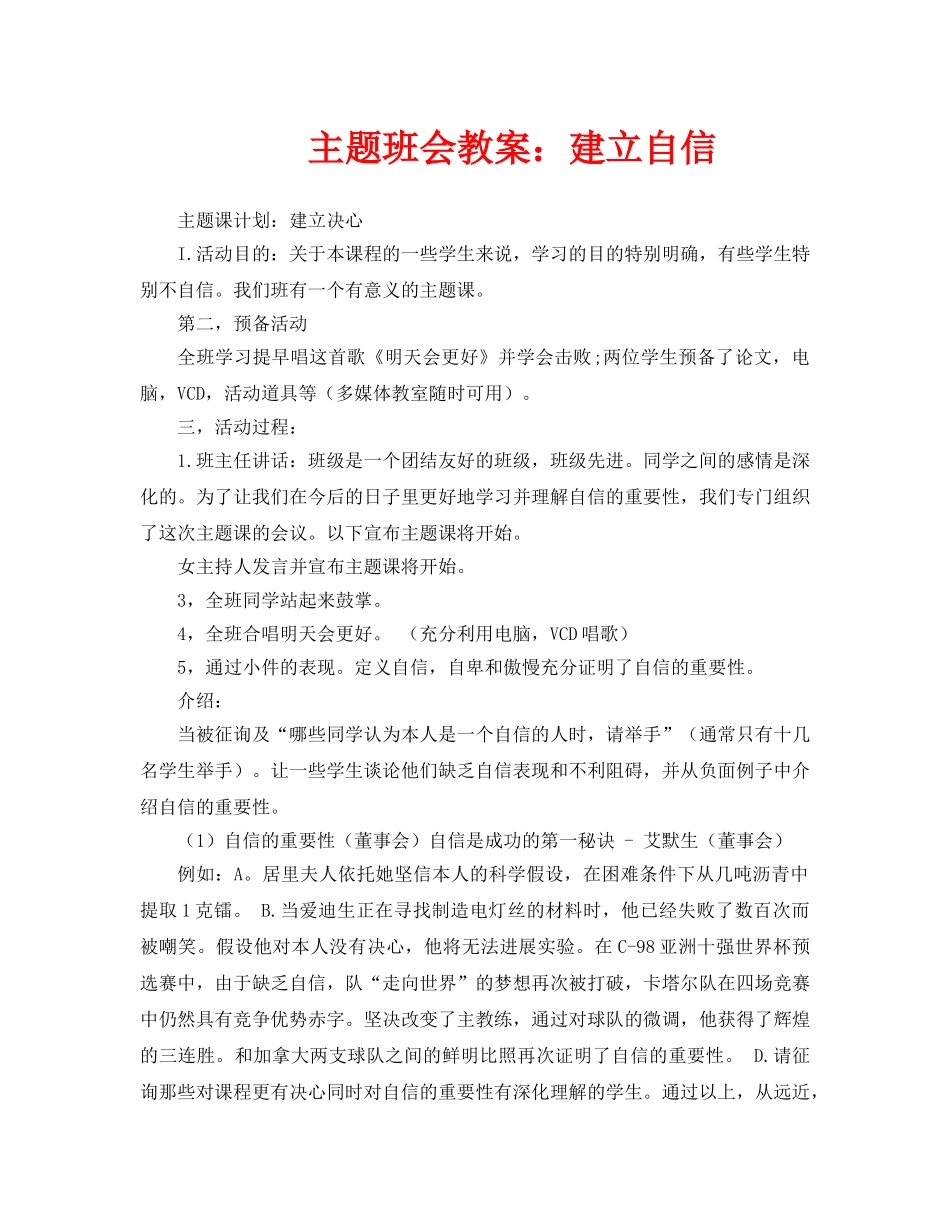 主题班会教案建立自信 _第1页