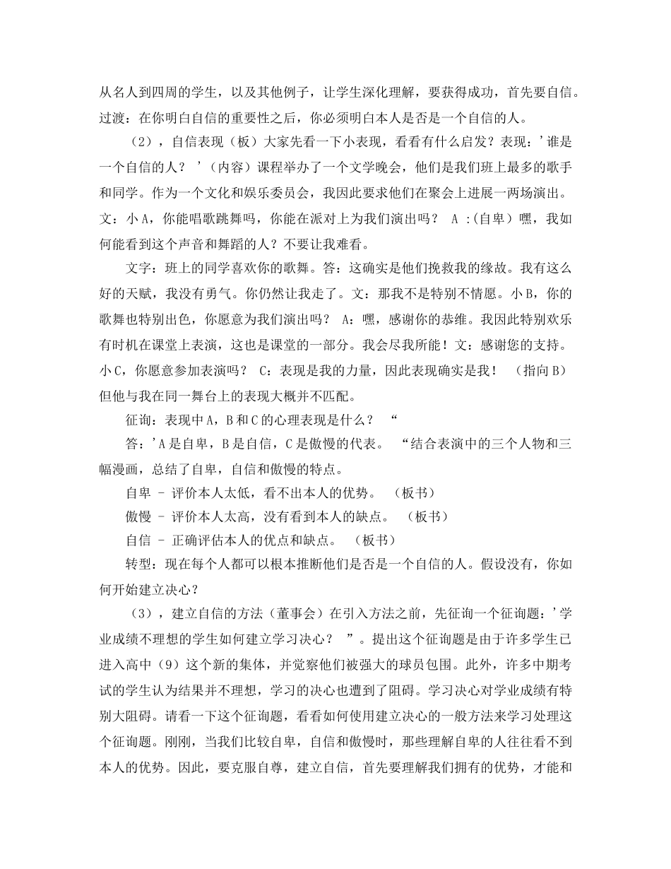 主题班会教案建立自信 _第2页