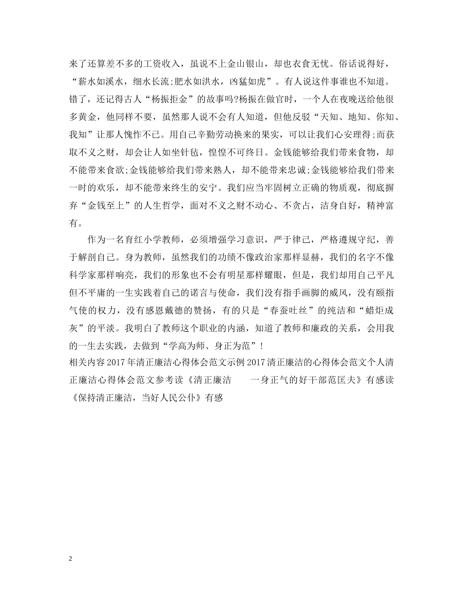 最新清正廉洁心得体会范文欣赏 _第2页