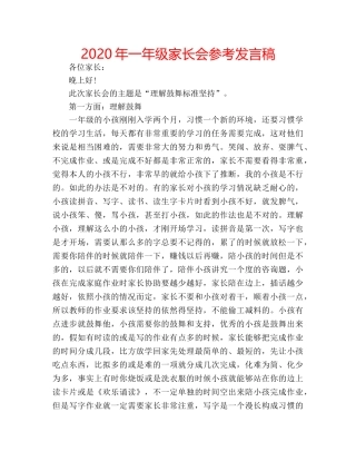 2024年一年级家长会参考发言稿 