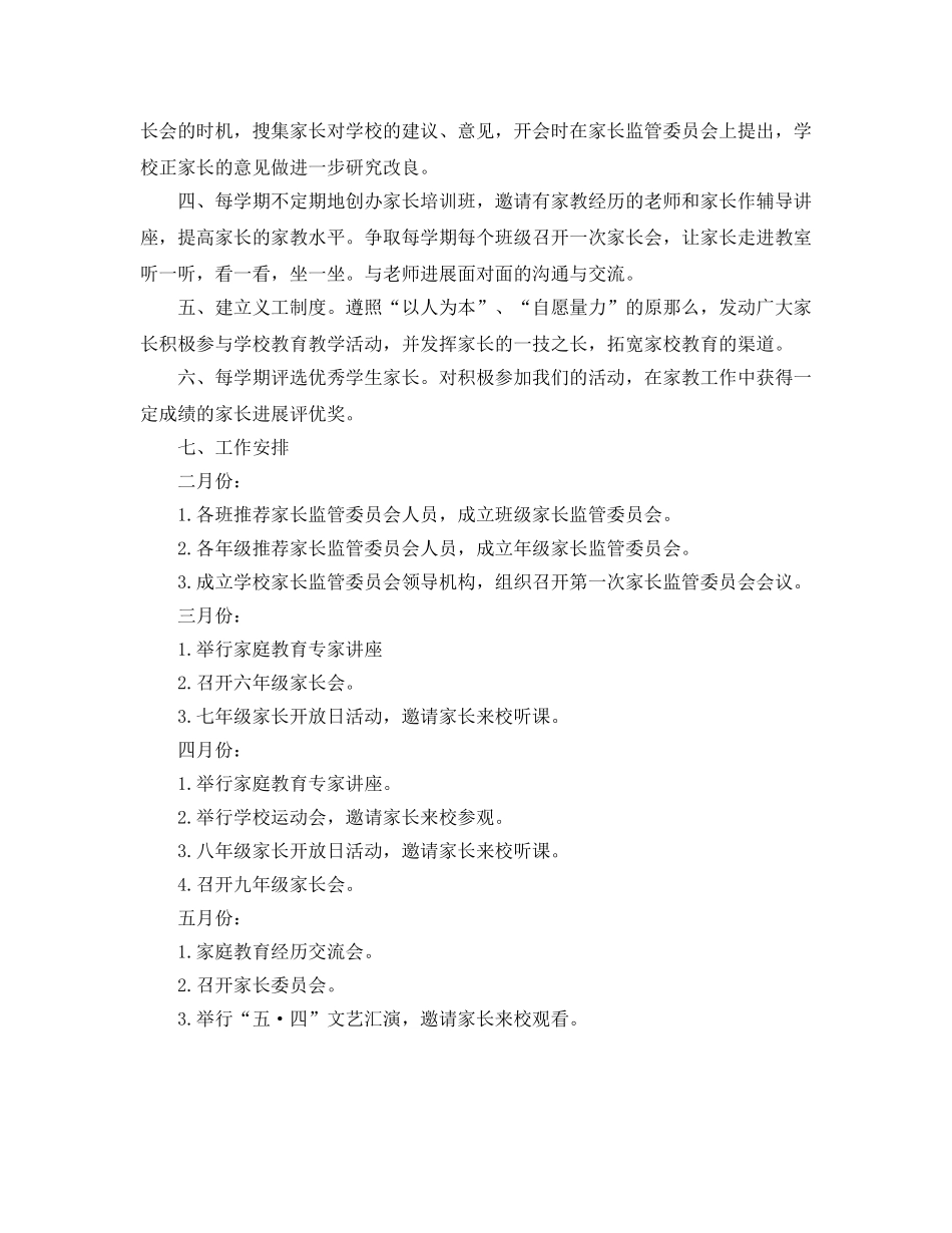 中学家长委员会工作参考计划范文 _第2页