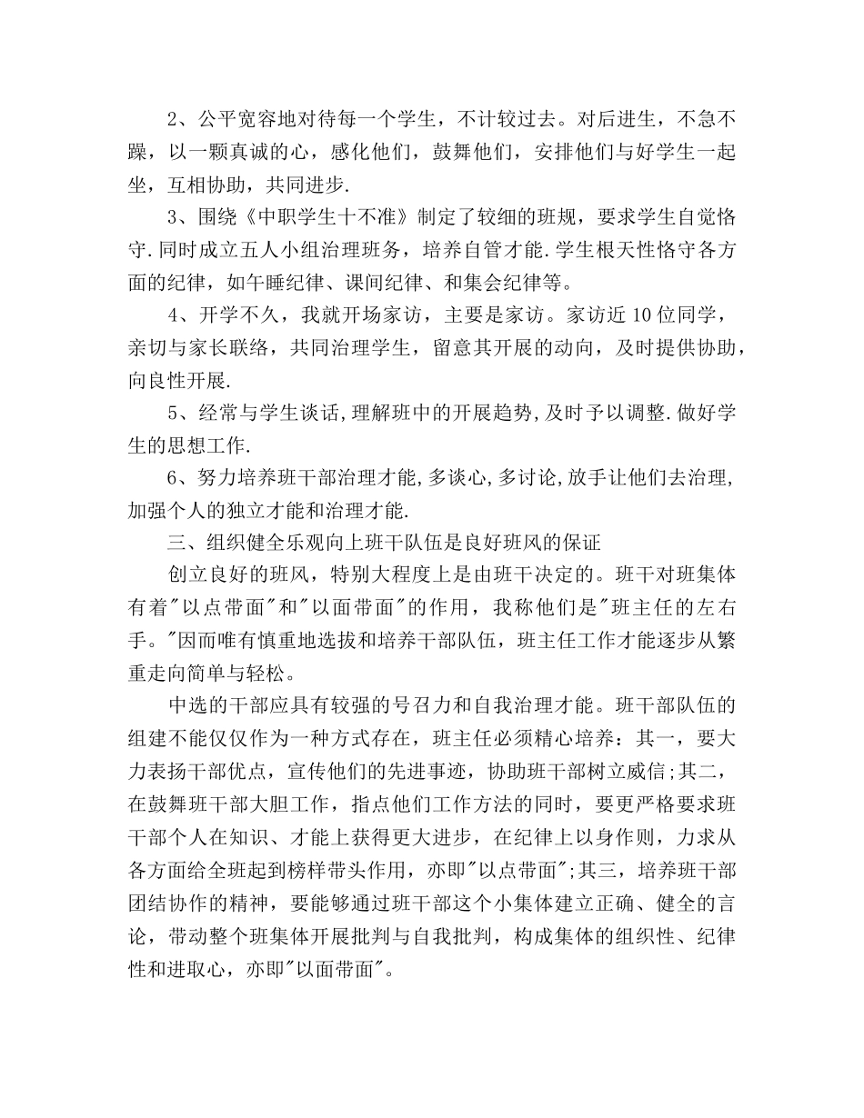 中职班主任工作参考计划范文 (2)(1) _第2页