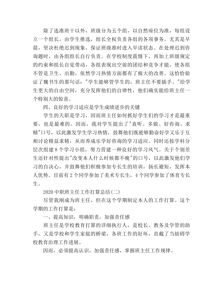 中职班主任工作参考计划范文 (2)(1) _第3页