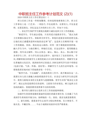 中职班主任工作参考计划范文 (2)(1) 