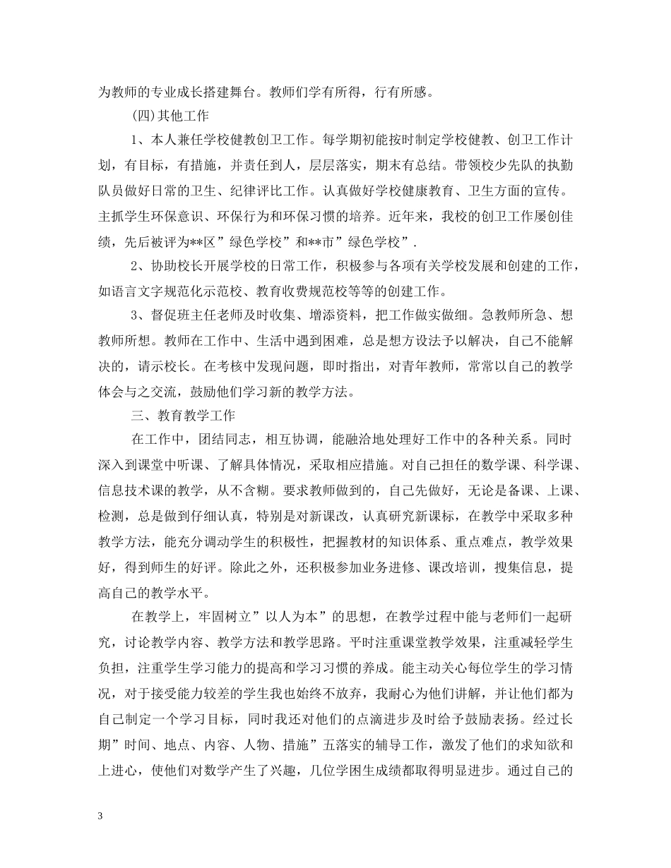 2024小学教导主任述职报告 _第3页