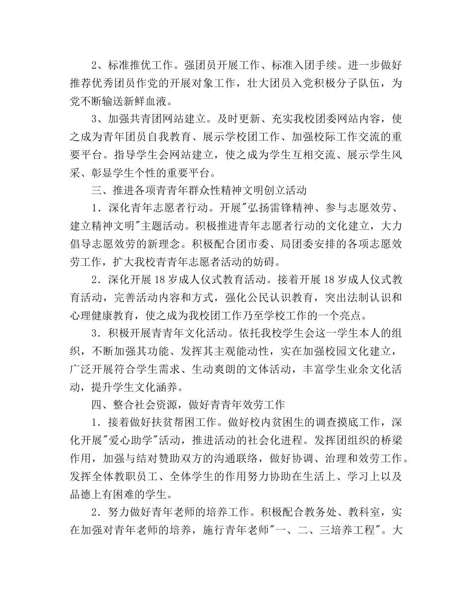 中学共青团委员会工作参考计划 _第2页
