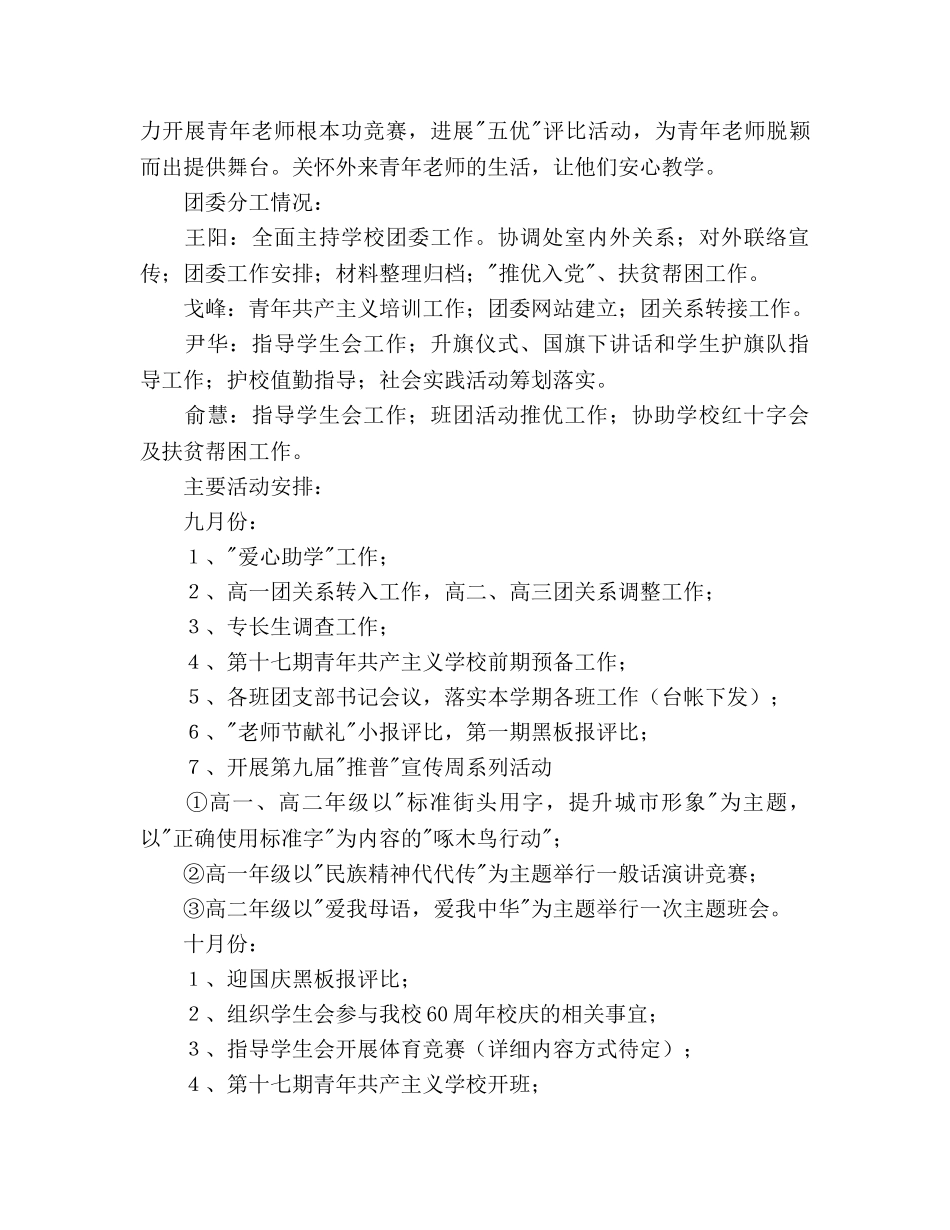 中学共青团委员会工作参考计划 _第3页