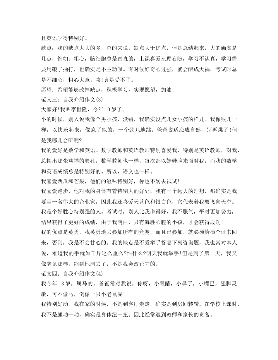 自我介绍参考作文400字大全 _第2页