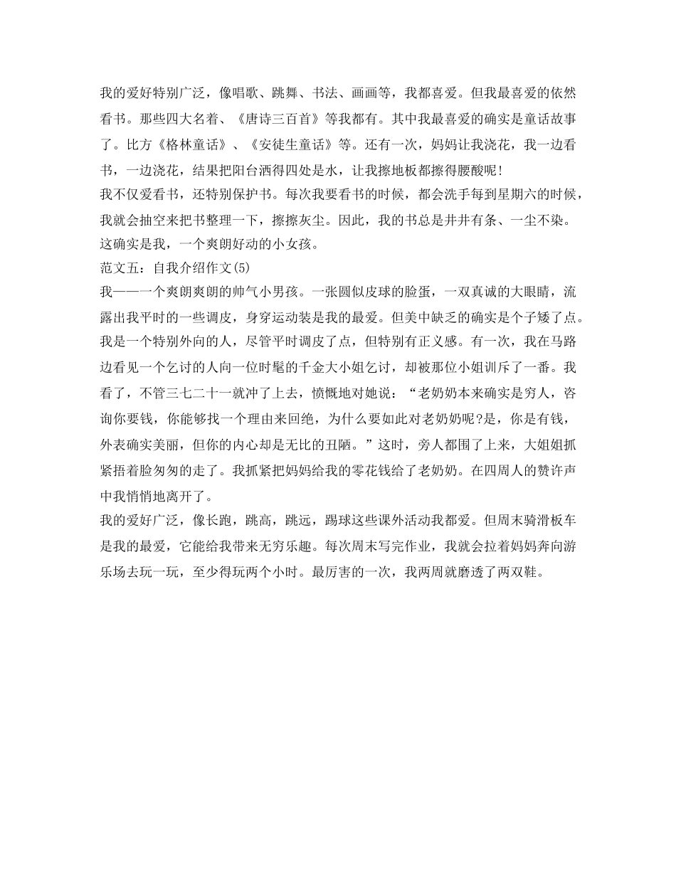 自我介绍参考作文400字大全 _第3页