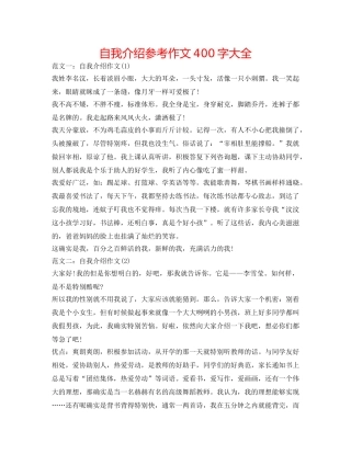 自我介绍参考作文400字大全 