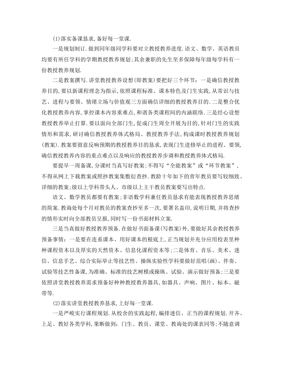 最新（工作参考计划）2024年小学校教研工作参考计划 _第3页