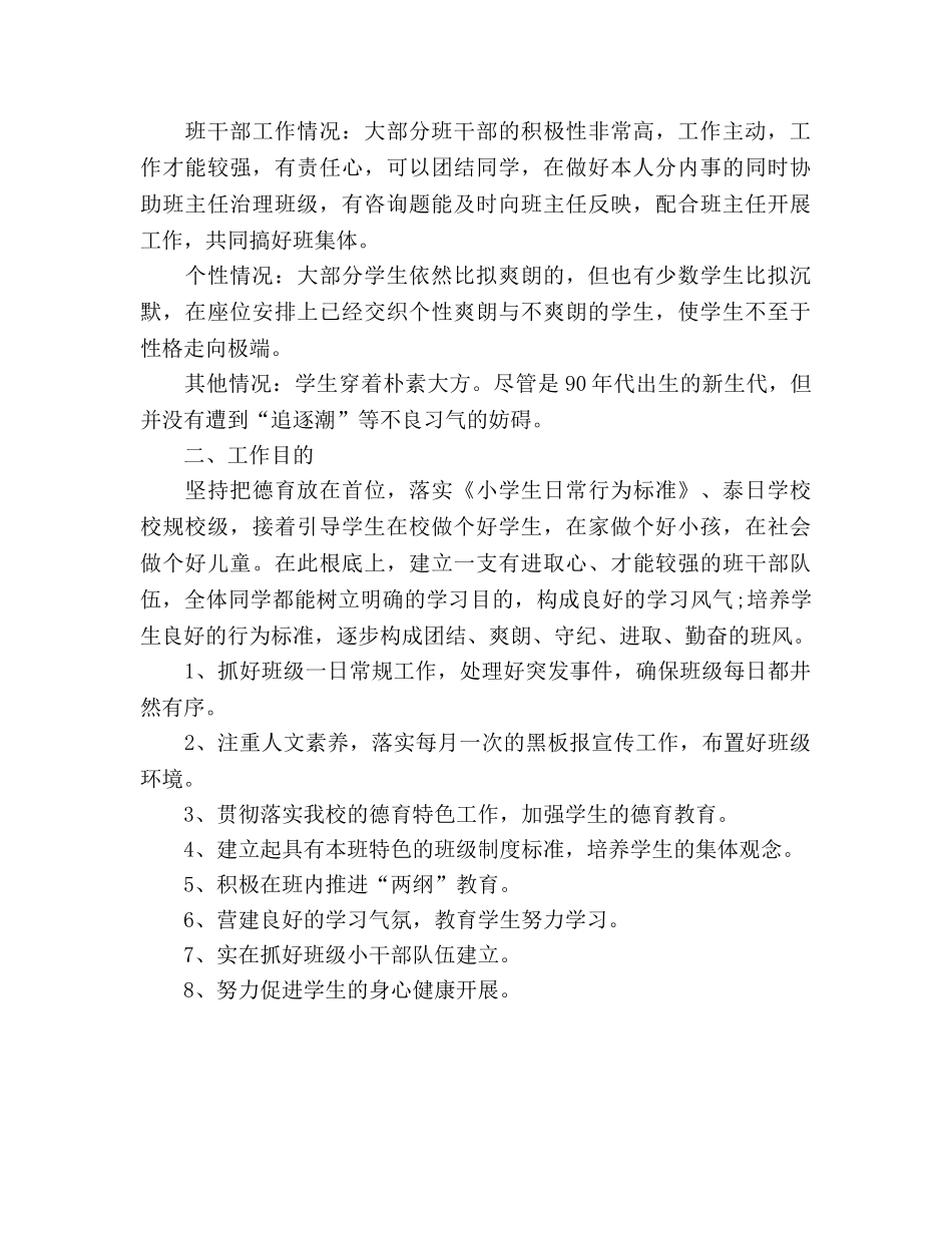 最新9月份师范生班主任实习工作参考计划 _第2页