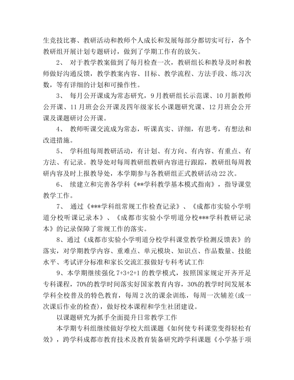 2024学年度上期述职报告-抓特色创品牌 促活动着未来 _第2页