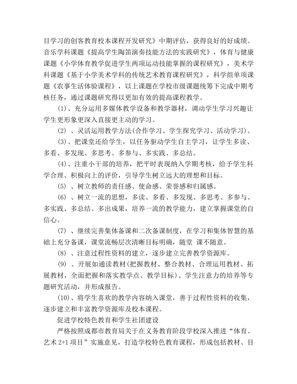 2024学年度上期述职报告-抓特色创品牌 促活动着未来 _第3页