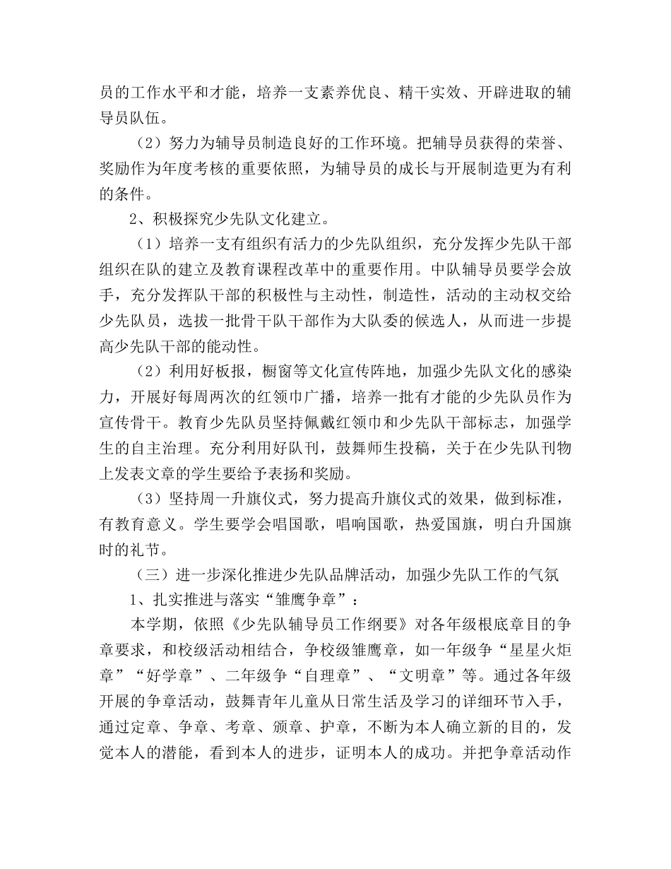 中心小学少先队工作参考计划(1) _第2页