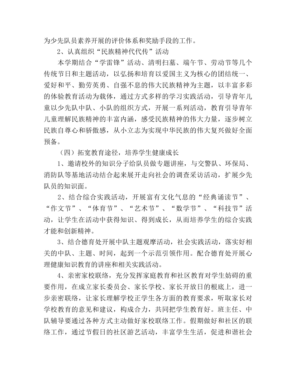 中心小学少先队工作参考计划(1) _第3页