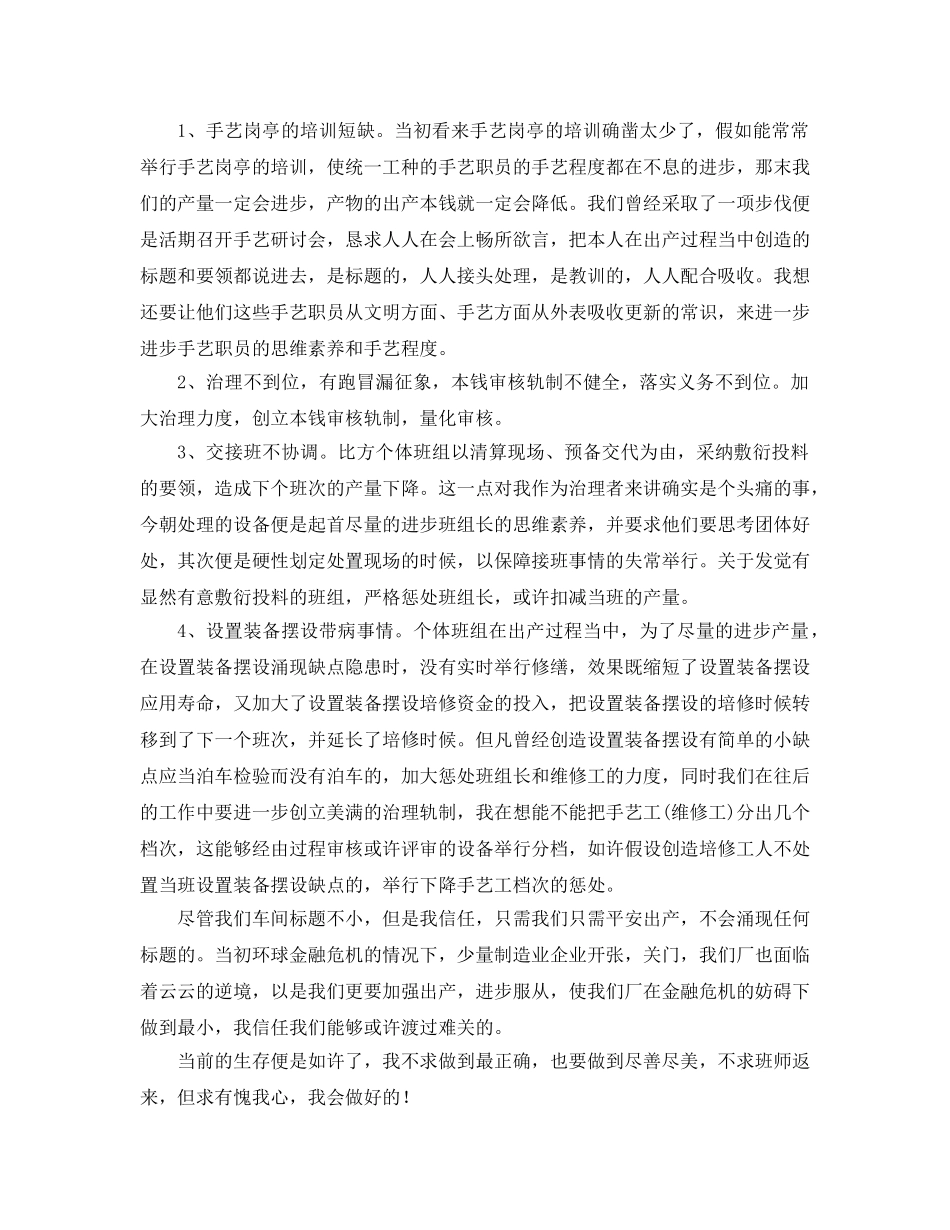 最新（总结范文）工厂人员年终总结及工作参考计划 _第3页