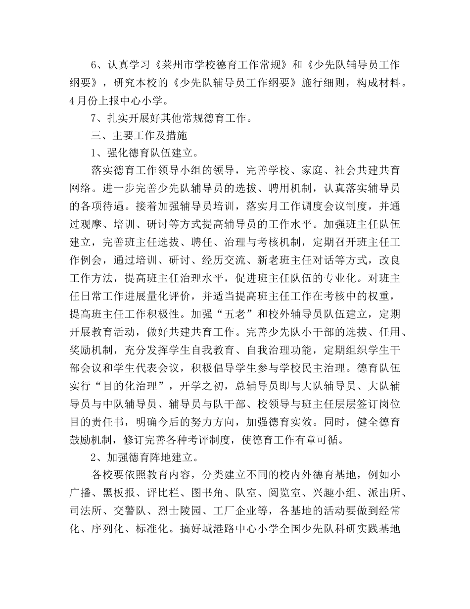 中心小学德育工作参考计划 (2)(1) _第2页