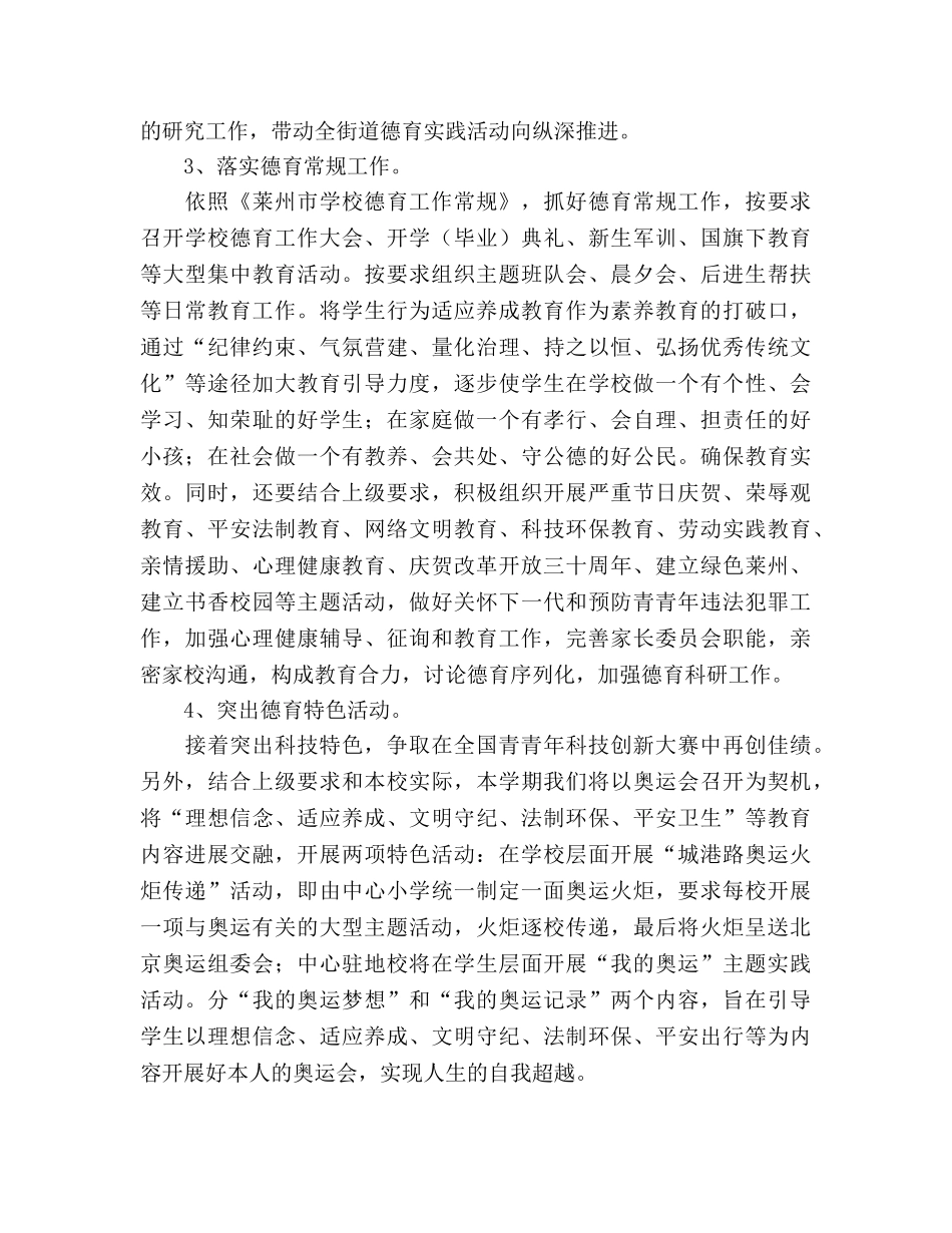 中心小学德育工作参考计划 (2)(1) _第3页