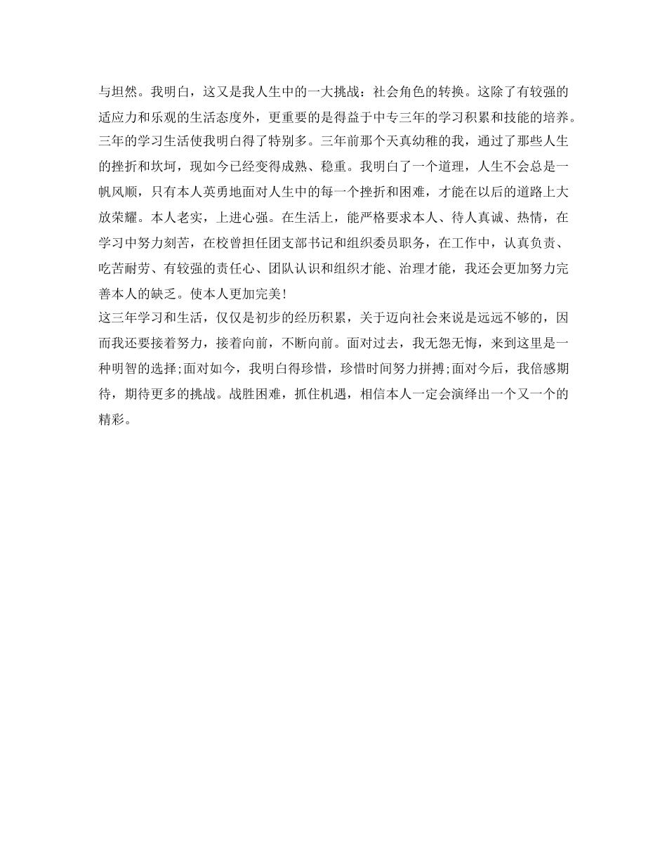 中专毕业生自我鉴定参考500字(经典篇) _第2页
