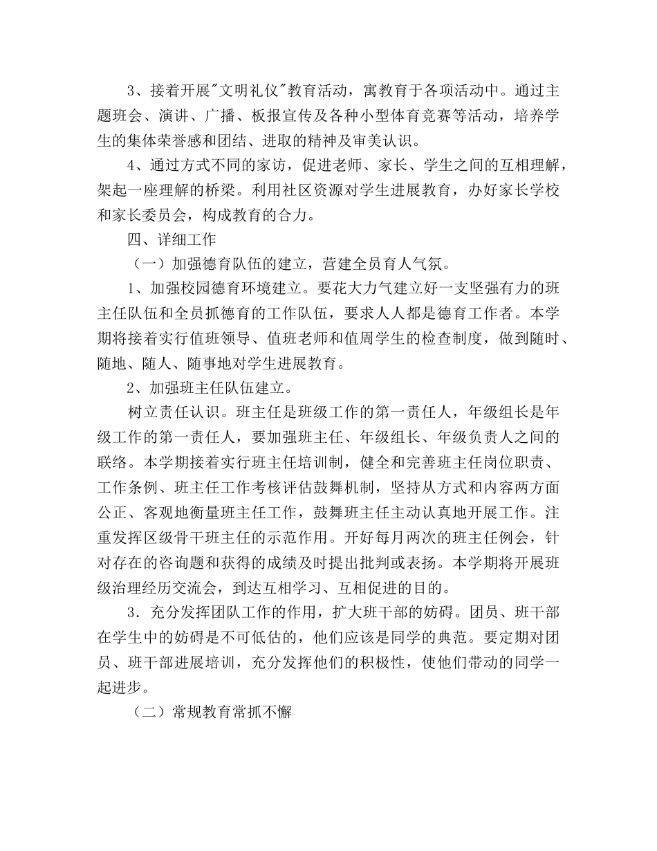 中学德育工作参考计划范文 _第2页