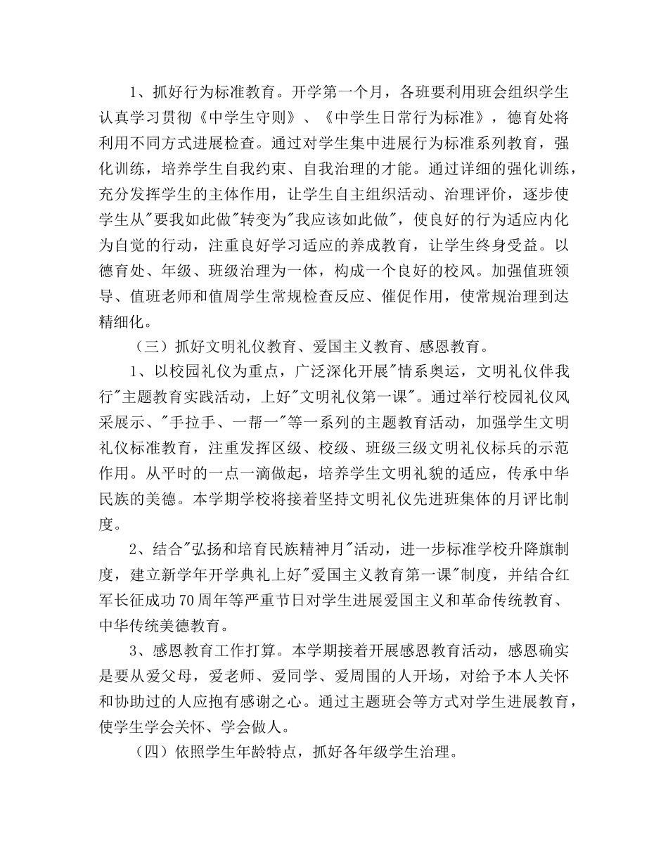 中学德育工作参考计划范文 _第3页